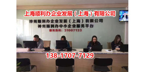 金山神州順利辦，詳解上海中小企業網絡技術服務公司注冊全流程